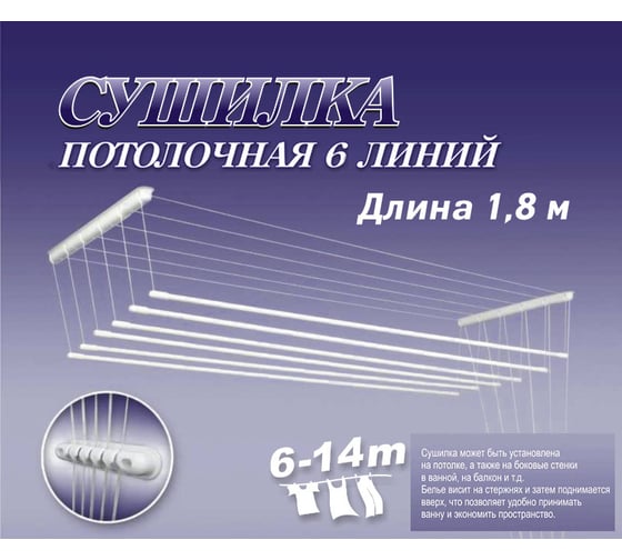 Сушилка для белья ЛакМет Лиана потолочная, 6 линий, 1.8 м 115613