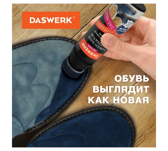 Краска для замши и нубука DASWERK 75 мл, губка, темно-синяя 607625