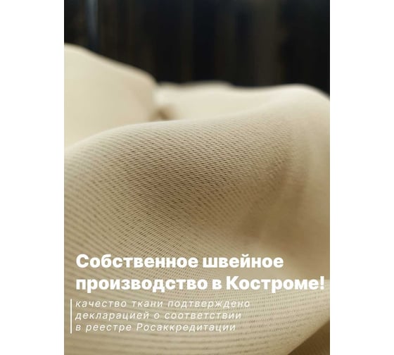 Штора Костромской текстиль Блэкаут 150x260 см, светло-сливочный 00-00803781