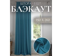 Штора Костромской текстиль для комнаты Блэкаут 150x260 см, цвет бирюзовый 00-00804103