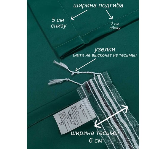 Штора Костромской текстиль Блэкаут 150x260 см, изумрудный 00-00804102