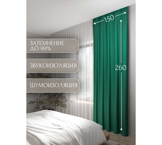 Штора Костромской текстиль Блэкаут 150x260 см, изумрудный 00-00804102