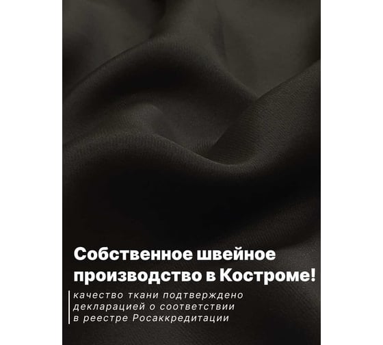 Штора Костромской текстиль Блэкаут 150x260 см, коричневый 00-00803802