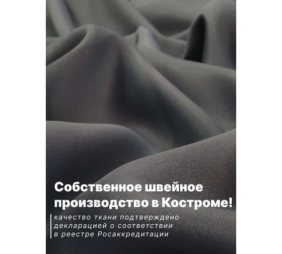 Штора Костромской текстиль Блэкаут 150x260 см, темно-серый 00-00804189