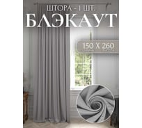 Штора Костромской текстиль для комнаты Блэкаут 150x260 см, цвет серый/перламутровый 00-00804110