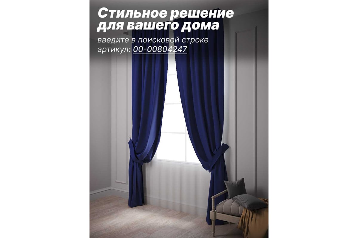 Штора Костромской текстиль Блэкаут 150x260 см, синий 00-00803985 - выгодная  цена, отзывы, характеристики, 1 видео, фото - купить в Москве и РФ