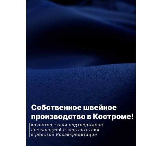 Штора Костромской текстиль Блэкаут 150x260 см, синий 00-00803985