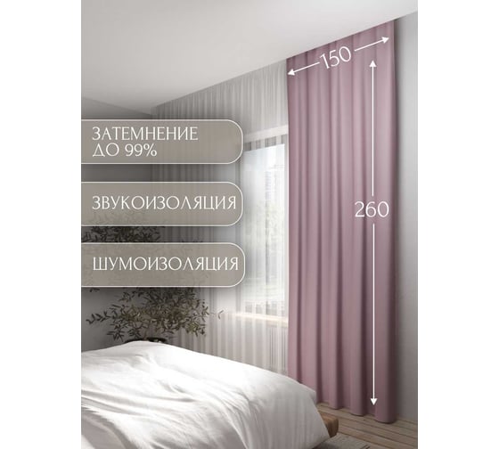 Штора Костромской текстиль Блэкаут 150x260 см, розовый 00-00803962