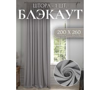 Штора Костромской текстиль Блэкаут 200x260 см, цвет серый/перламутровый 00-00804114