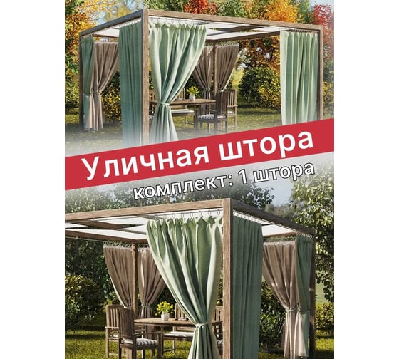 Штора Костромской текстиль Блэкаут рогожка водоотталкивающая, 150x260 см, светло зелёный 00-00803236
