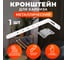 Стеновое крепление для потолочного карниза Peora 16-17 см штука Блистер 56476 1