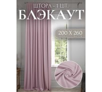 Штора Костромской текстиль Блэкаут 200x260 см, розовый 00-00803961