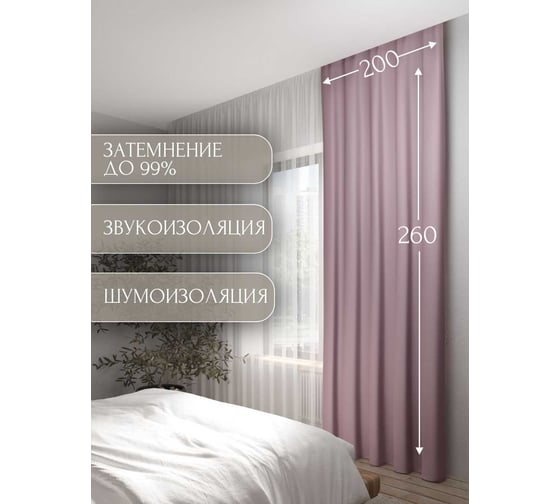 Штора Костромской текстиль Блэкаут 200x260 см, розовый 00-00803961