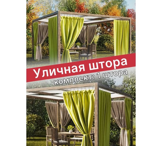 Штора Костромской текстиль Блэкаут, водоотталкивающая, 150x260 см, салатовый 00-00803248