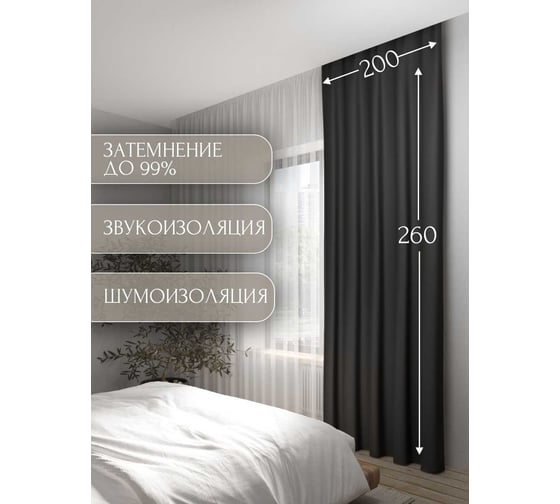 Штора Костромской текстиль Блэкаут 200 x 260 см, черный 00-00803897