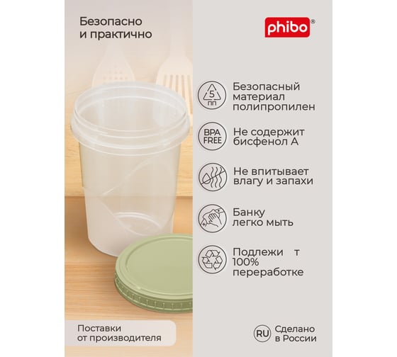 Банка Phibo ТАНГО с завинчивающейся крышкой 0,9 л зеленый 433129709