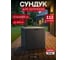 Сундук Keter CITY STORAGE BOX 113 L 17208324 246941 2