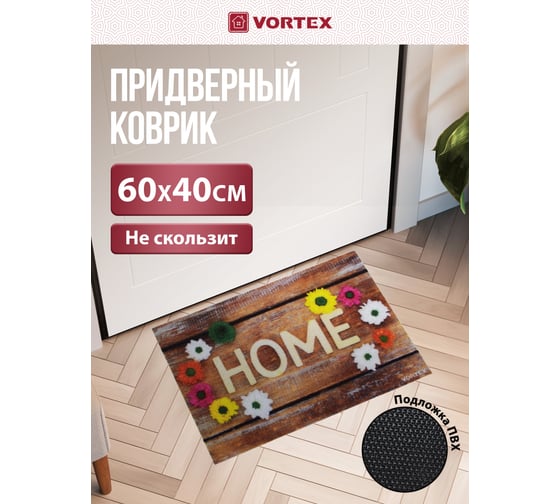 Влаговпитывающий коврик VORTEX Samba Home, цветочный вальс  40x60 см 24339