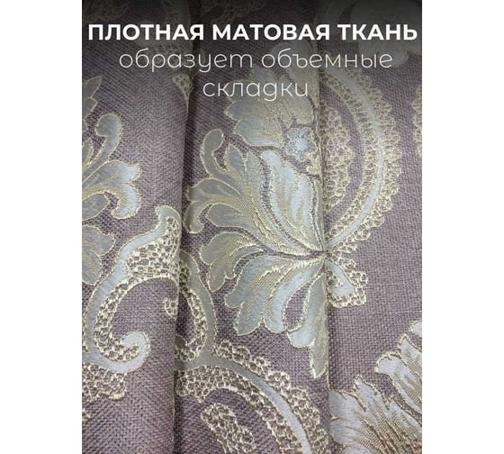 Шторы Костромской текстиль Вензель высота 260 см, ширина 200 см, розовый 00-00803413