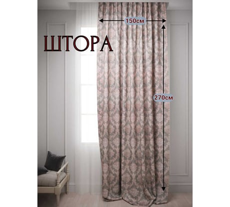 Штора Костромской текстиль Крупный вензель, 150x270 см, розовый 00-00803841