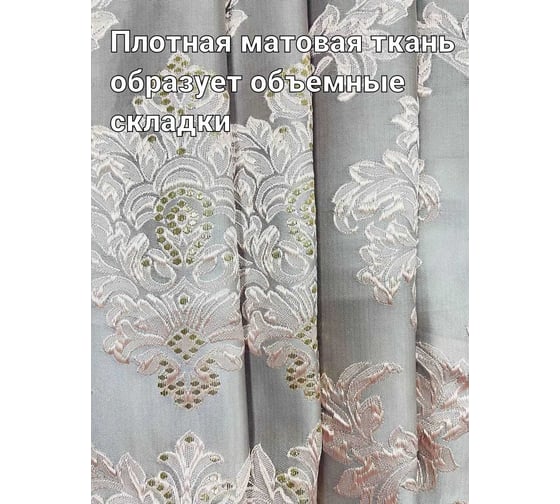 Штора Костромской текстиль Крупный вензель, 150x270 см, розовый 00-00803841