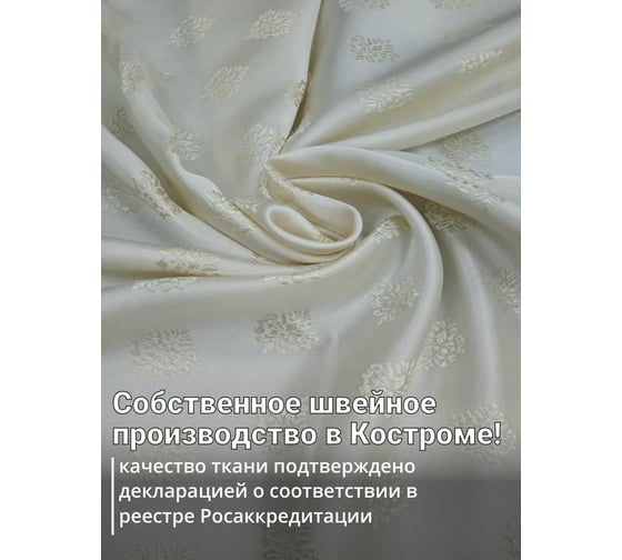 Штора Костромской текстиль Вензель, 150x270 см, молочный 00-00803833