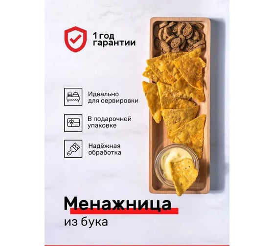 Менажница ДТРД Лодочка бук прямоугольная 24.5x8.5x2 см, 1 секция МБЛ1