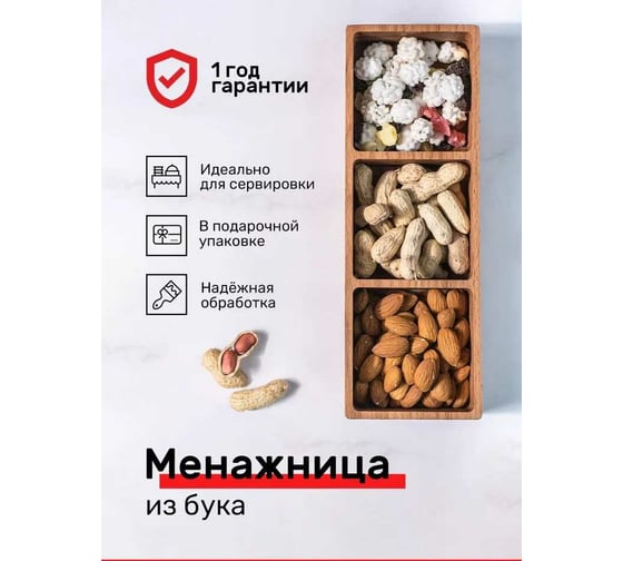Менажница ДТРД бук прямоугольная 30x20x2 см, 3 секции МБП3
