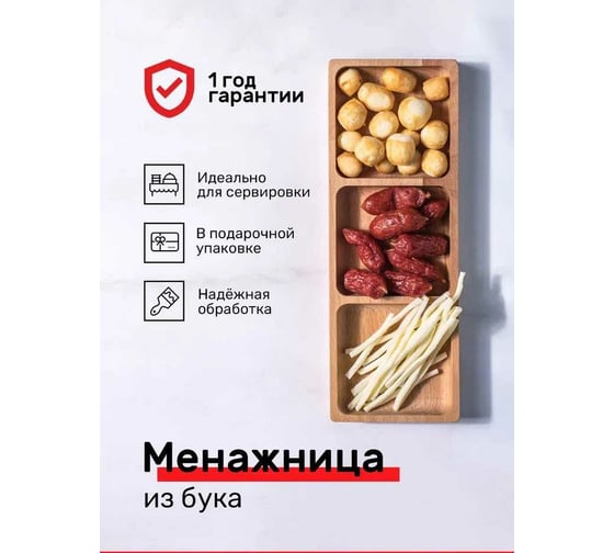Менажница ДТРД бук прямоугольная 30x20x2 см, 3 секции МБП3