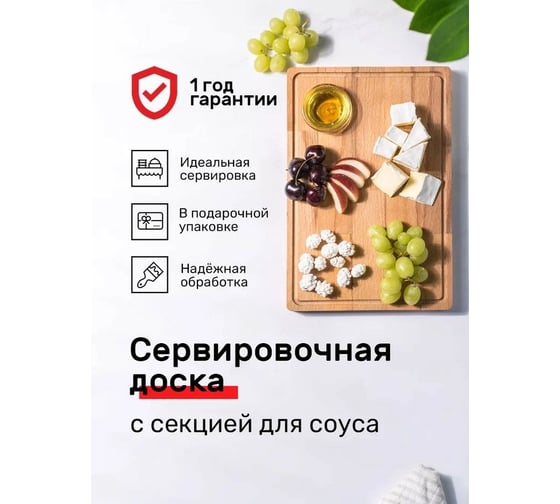 Сервировочная доска ДТРД с секцией для соуса бук СД