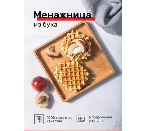 Менажница ДТРД бук квадратная 18x18x2 см, 1 секция МБК1