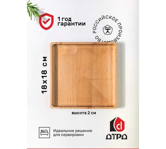 Менажница ДТРД бук квадратная 18x18x2 см, 1 секция МБК1
