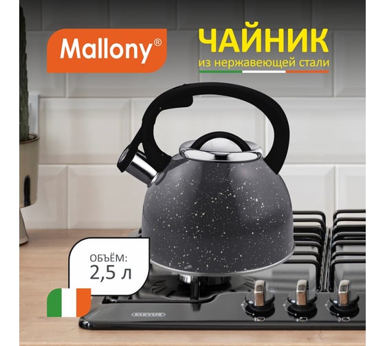 Чайник Mallony Arte из нержавеющей стали, со свистком, серый с белыми точками, 2.5 л 005171