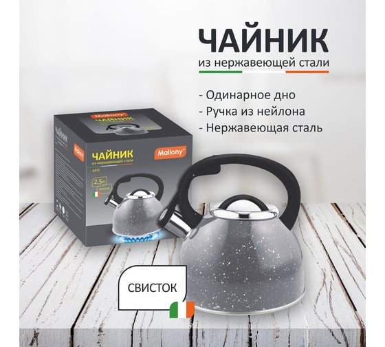 Чайник Mallony Arte из нержавеющей стали, со свистком, серый с белыми точками, 2.5 л 005171