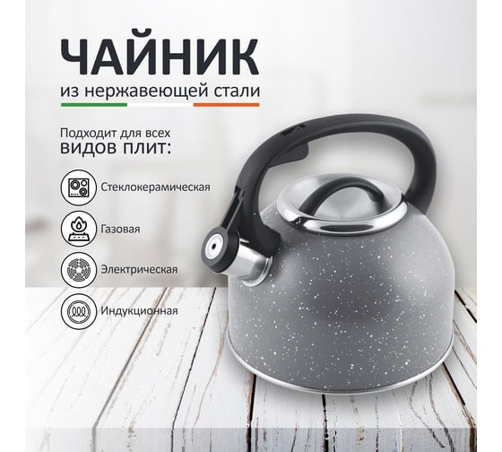 Чайник Mallony Arte из нержавеющей стали, со свистком, серый с белыми точками, 2.5 л 005171