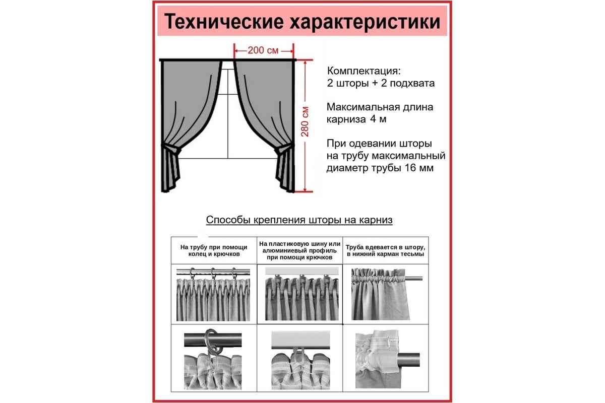 Ширина шторы для 3 х метрового карниза