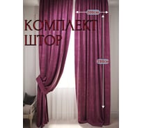 Комплект штор с подхватами Костромской текстиль Канвас, ширина 400 см высота 280 см, бордовый 00-00803908