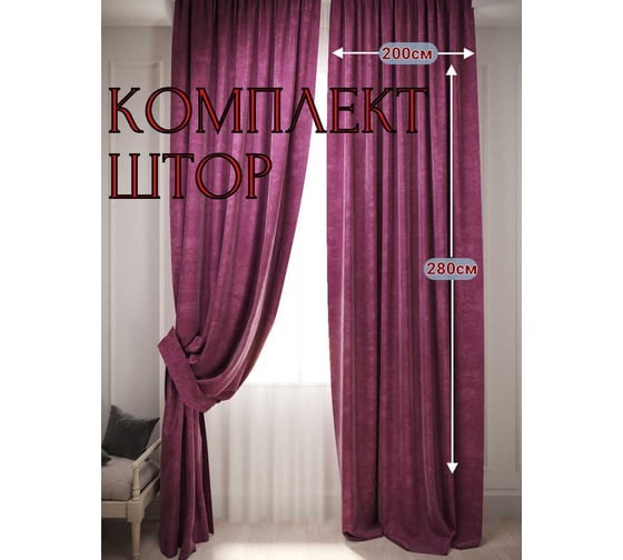 Комплект штор с подхватами Костромской текстиль Канвас, ширина 400 см высота 280 см, бордовый 00-00803908