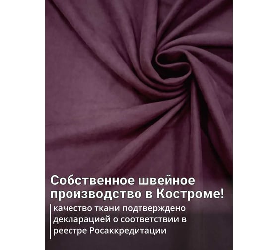 Комплект штор с подхватами Костромской текстиль Канвас, ширина 400 см высота 280 см, бордовый 00-00803908
