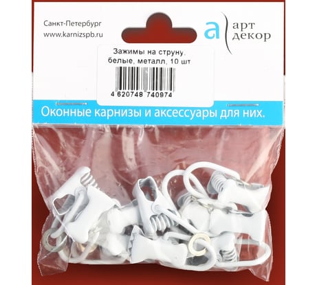 Зажим на струну Арт-Декор металл, белый, 10 шт 4620748740974