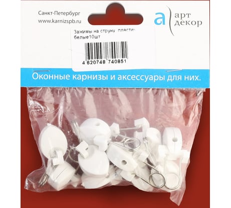Зажим на струну Арт-Декор пластик, белые, 10 шт 4620748740851
