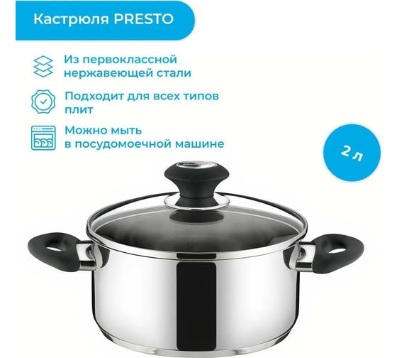Кастрюля Tescoma PRESTO с крышкой, диаметр 18 см, 2 л 728218