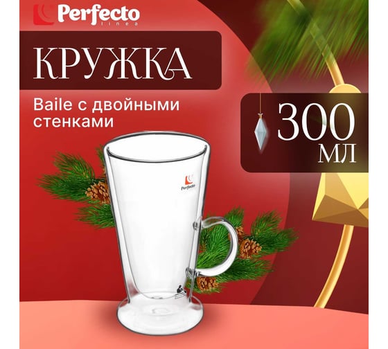 Стеклянная кружка PERFECTO LINEA Baile с двойными стенками 300 мл 30-002300