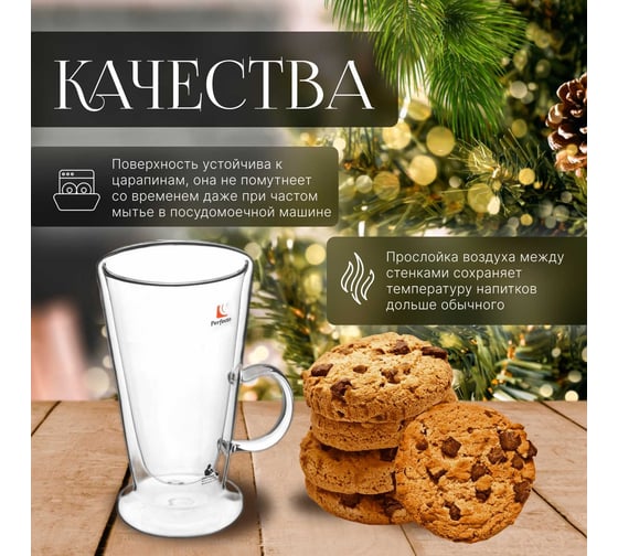 Стеклянная кружка PERFECTO LINEA Baile с двойными стенками 300 мл 30-002300