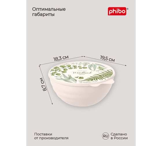 Миска Phibo WAVE с крышкой с декором 1,55 л бежевый 43324520752