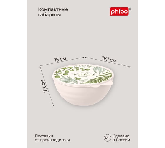 Миска Phibo WAVE с крышкой с декором 0,85 л бежевый 43324530752