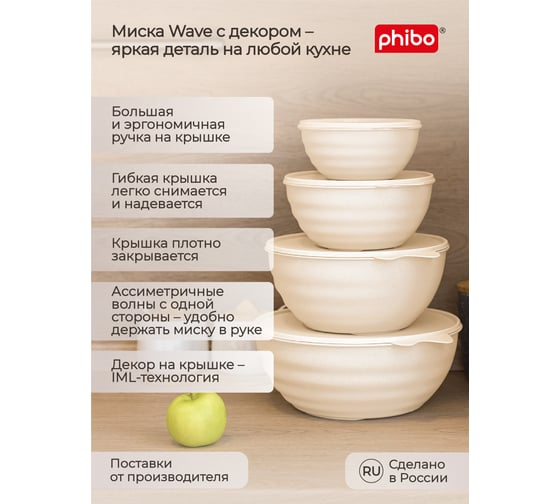 Миска Phibo WAVE с крышкой с декором 0,85 л бежевый 43324530752
