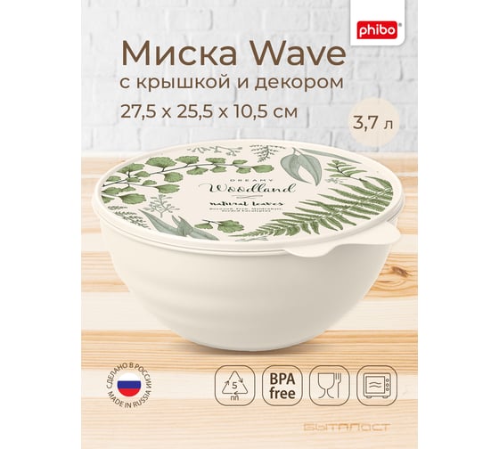 Миска Phibo WAVE с крышкой с декором 3,7 л бежевый 43321780752