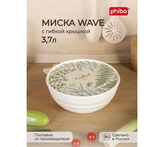 Миска Phibo WAVE с крышкой с декором 3,7 л бежевый 43321780752