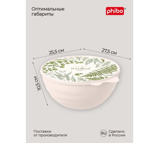 Миска Phibo WAVE с крышкой с декором 3,7 л бежевый 43321780752